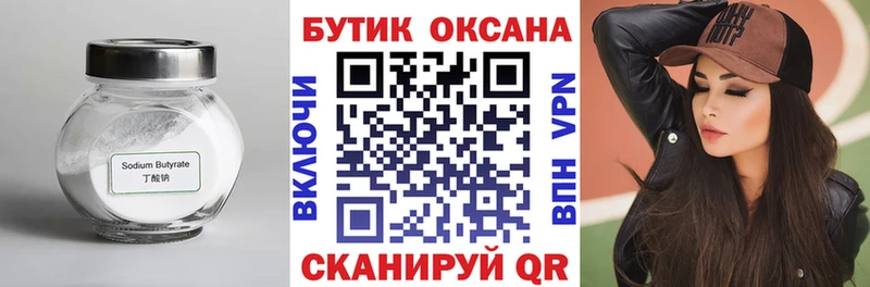 Бутират буратино  ссылка на мегу маркетплейс  Алексеевка  купить закладку 