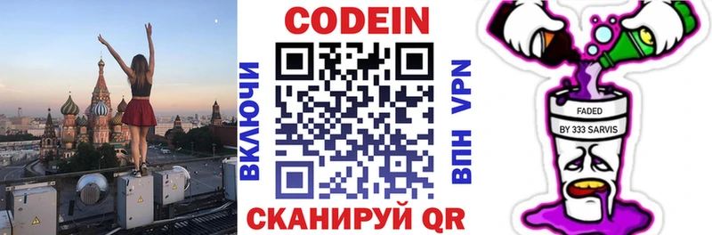 Кодеин напиток Lean (лин)  Алексеевка 
